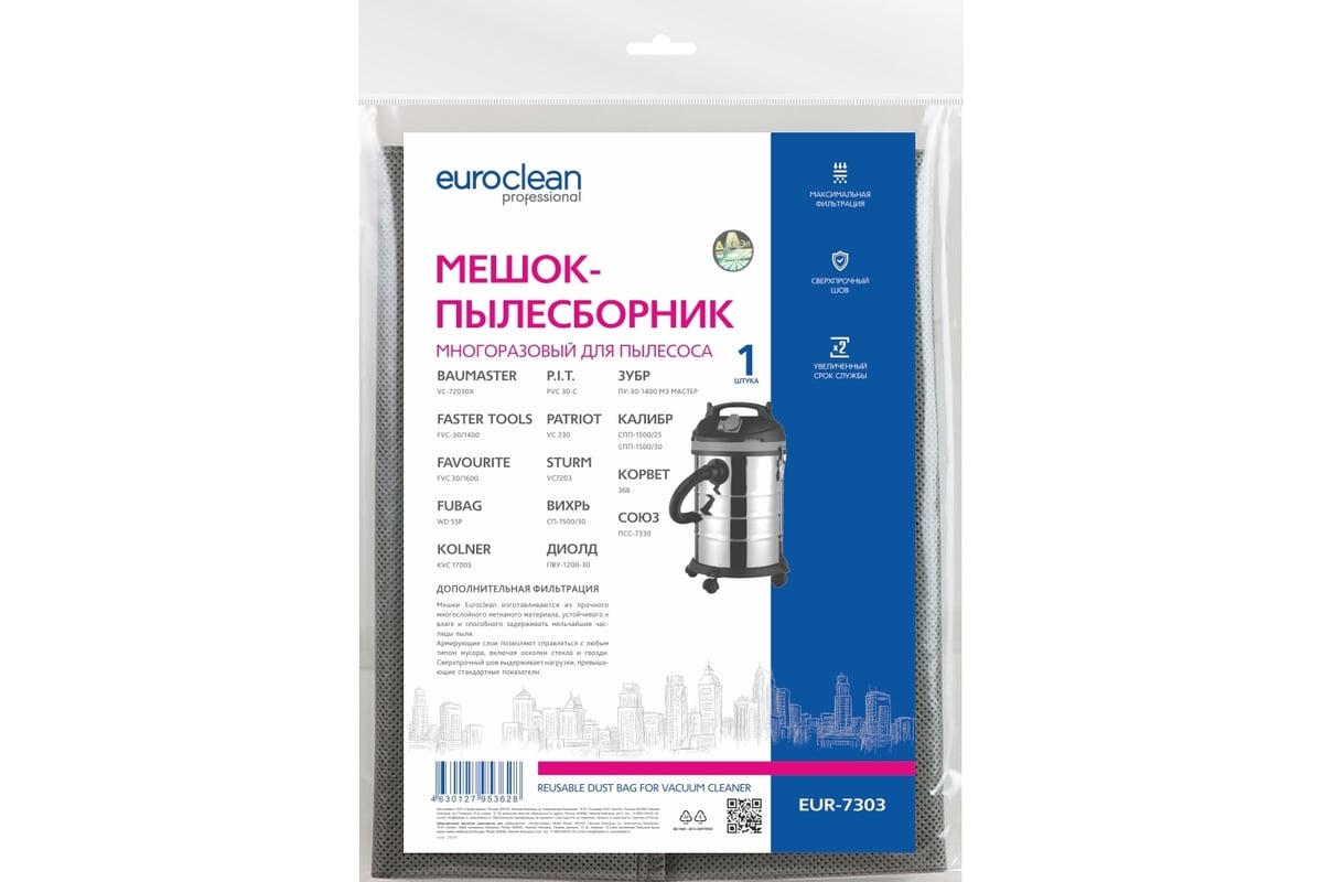 Мешок-пылесборник многоразовый с пластиковым зажимом EUROCLEAN professional  для пылесоса EURO Clean EUR-7303 - выгодная цена, отзывы, характеристики,  фото - купить в Москве и РФ