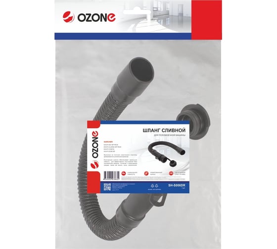 Шланг сливной для поломоечной машины KARCHER B 90 R OZONE SH-S006DR