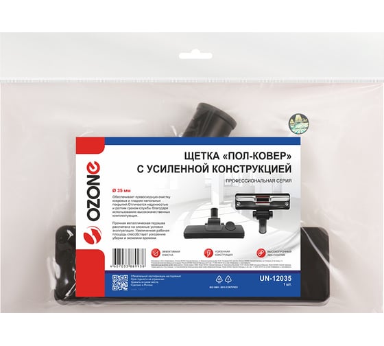 Насадка для гладких и ковровых покрытий с высоким ворсом для профессионального пылесоса под трубку 35 мм OZONE UN-12035