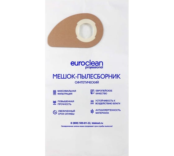 Мешки синтетические многослойные 5 шт. для пылесоса NILFISK EURO Clean EUR-281/5