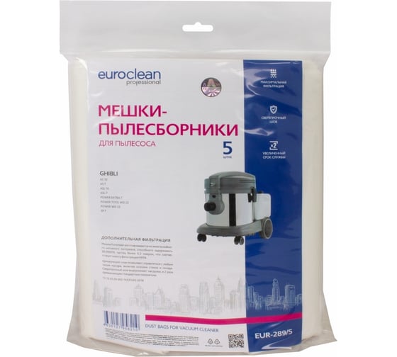 Мешки синтетические многослойные 5 шт. для пылесоса GHIBLI EURO Clean EUR-289/5