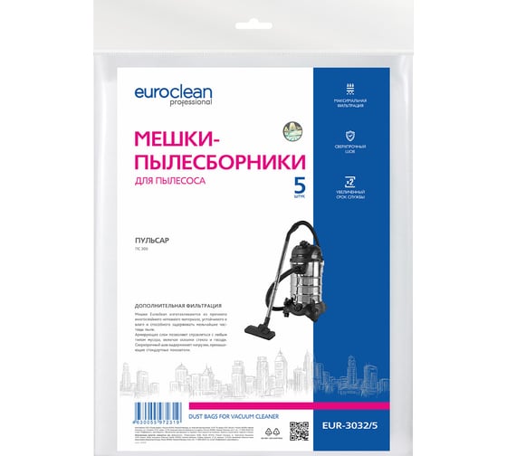 Мешки синтетические многослойные 5 шт. для пылесоса ПУЛЬСАР EURO Clean EUR-3032/5