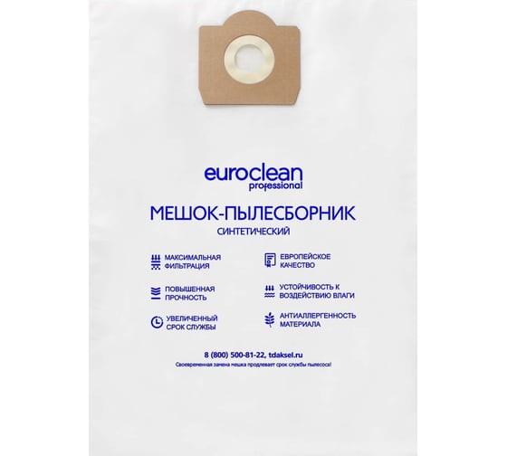 Мешки синтетические многослойные 5 шт. для пылесоса HITACHI, KRESS, NILFISK, КОРВЕТ, КРАТОН EURO Clean EUR-3031/5