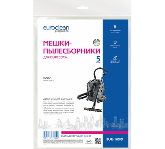 Мешки синтетические многослойные 5 шт. для пылесоса BOSCH EURO Clean EUR-103/5