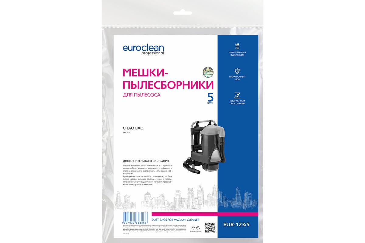 Мешки Euro Clean EUR-123/5