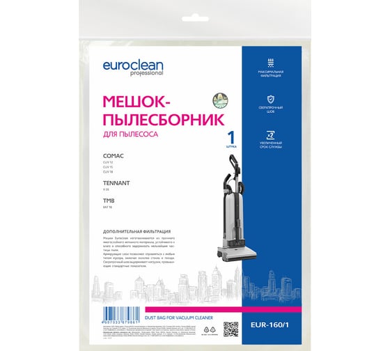 Мешок синтетический многослойный для пылесоса TENNANT, COMAC, TMB EURO Clean EUR-160/1