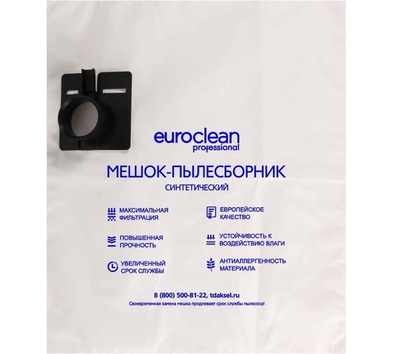 Мешки синтетические многослойные 5 шт. для пылесоса FESTOOL EURO Clean EUR-202/5