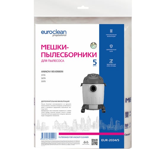 Мешки синтетические многослойные 5 шт. для пылесоса ANNOVI REVERBERI EURO Clean EUR-2034/5