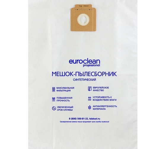 Фильтр-мешок синтетический многослойный для пылесоса KARCHER EURO Clean EUR-212/1