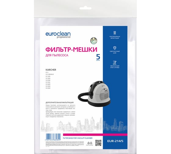 Фильтр-мешки синтетические многослойные 5 шт. для пылесоса KARCHER EURO Clean EUR-214/5