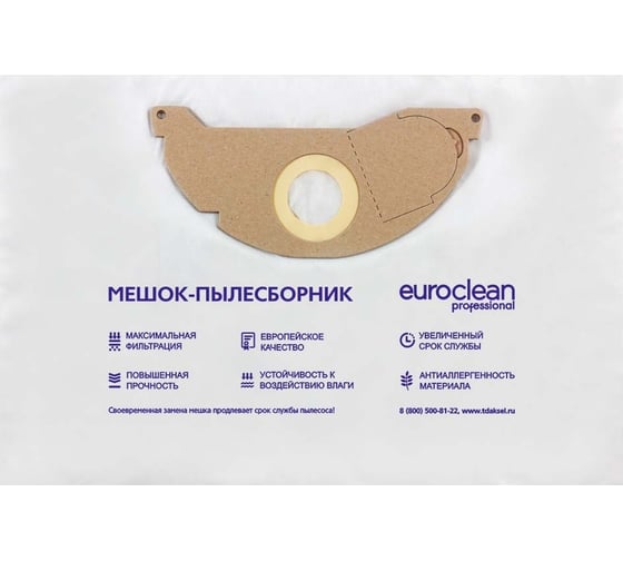 Фильтр-мешки 5 шт. для пылесоса KARCHER EURO Clean EUR-215/5