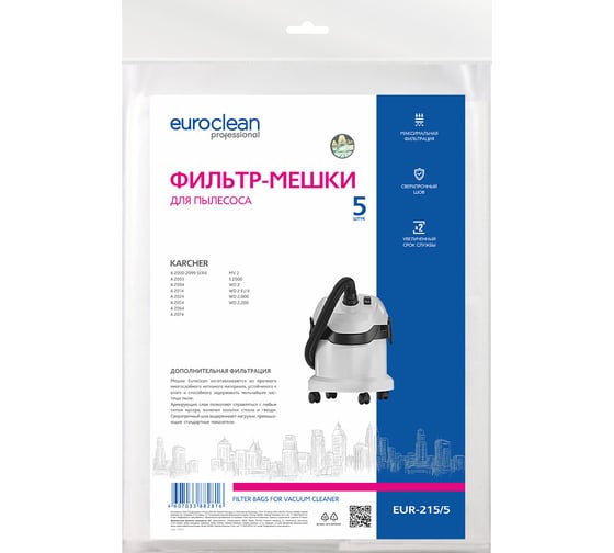 Фильтр-мешки 5 шт. для пылесоса KARCHER EURO Clean EUR-215/5