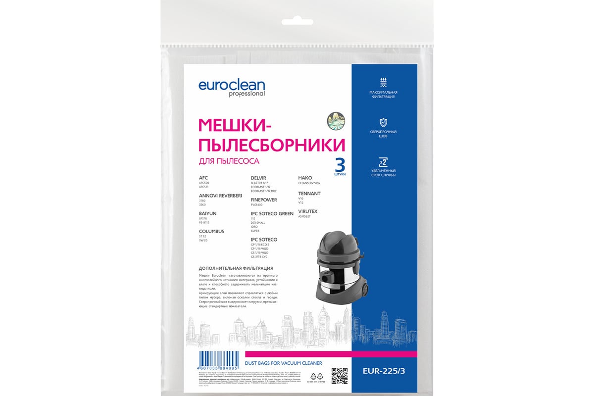 Мешки синтетические многослойные 3 шт. для пылесоса COLUMBUS, SOTECO,  TENNANT EURO Clean EUR-225/3