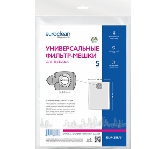 Фильтр-мешки универсальные 5 шт. для профессиональных пылесосов до 25 л EURO Clean EUR-25L/5