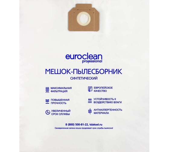 Мешки синтетические многослойные 5 шт. для пылесоса HILTI, NILFISK EURO Clean EUR-311/5