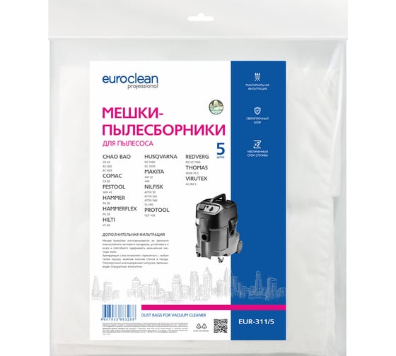 Мешки синтетические многослойные 5 шт. для пылесоса HILTI, NILFISK EURO Clean EUR-311/5