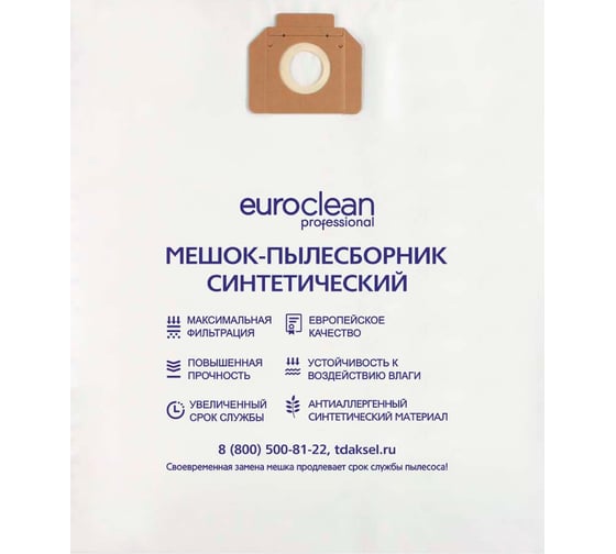 Мешки синтетические многослойные 5 шт. для пылесоса SPARKY, TENNANT, КОРВЕТ, КРАТОН EURO Clean EUR-313/5