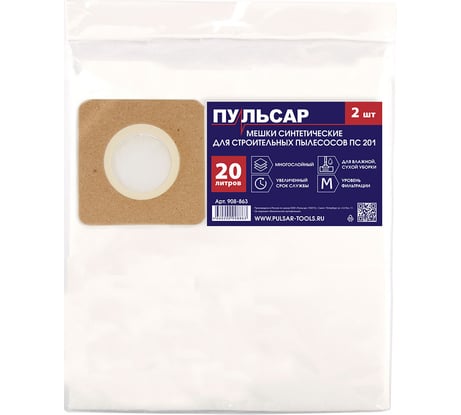 Мешок синтетический 20 литров, 2 шт для пылесоса ПС 201 Пульсар 908-863