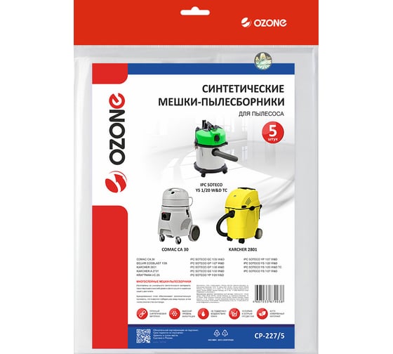 Мешки синтетические 5 шт. для пылесоса KARCHER, COMAC, DELVIR, KRAFTMAN OZONE CP-227/5