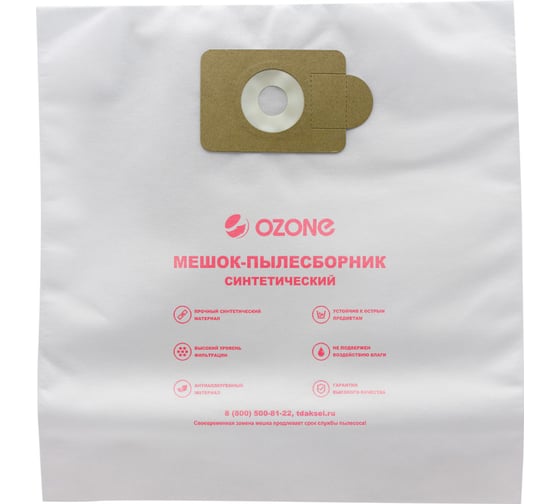 Мешки синтетические 10 шт. для пылесоса NUMATIC OZONE CP-220/10