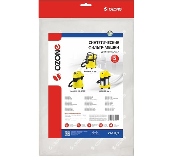 Фильтр-мешки синтетические 5 шт. для пылесоса KARCHER OZONE CP-218/5