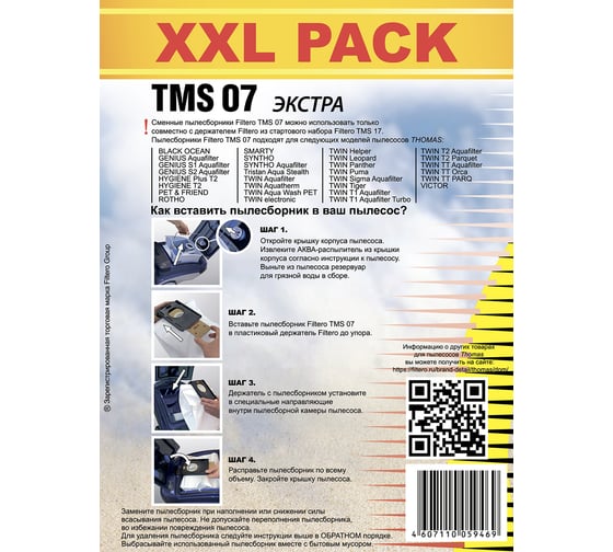 Мешки для пылесоса TMS 07 (6) XXL Pack Экстра 6 шт FILTERO 05946