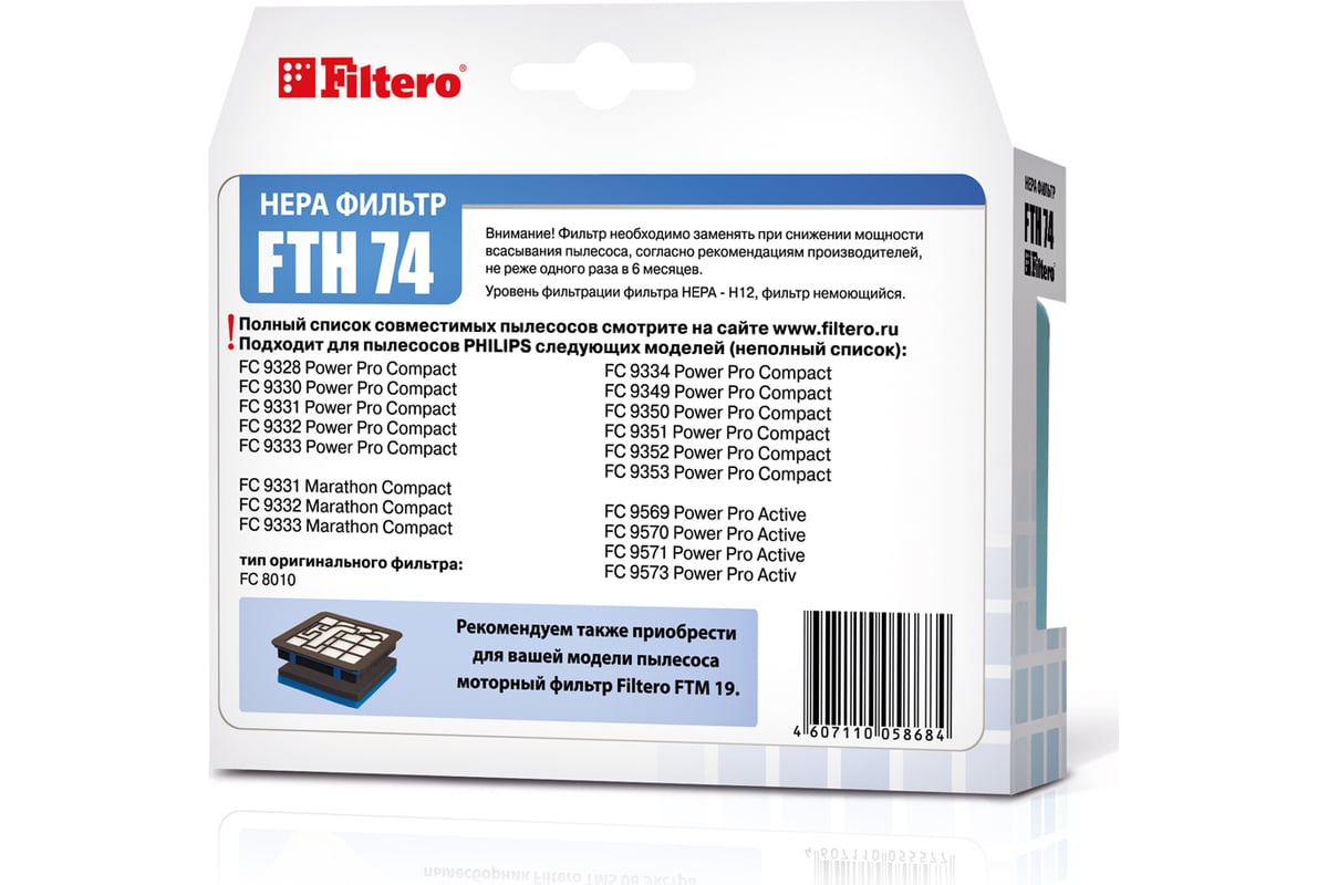 HEPA фильтр Filtero FTH 74 для пылесосов Philips