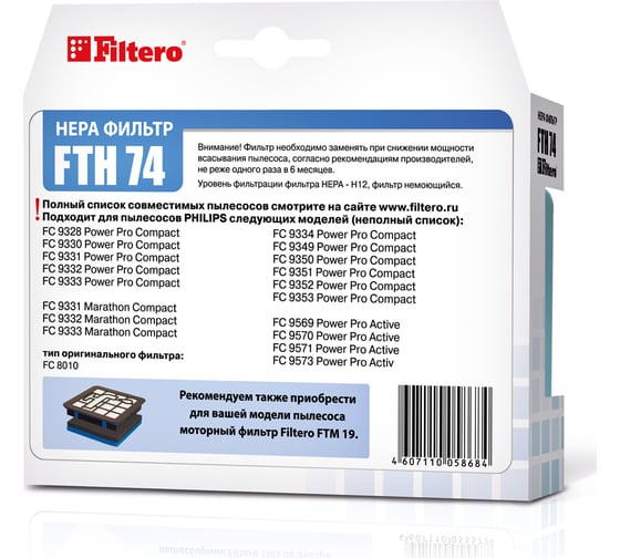 HEPA фильтр FTH 74 для Philips FILTERO 05868