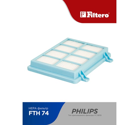 HEPA фильтр FTH 74 для Philips FILTERO 05868