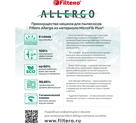 Мешки для пылесосов FLS 01 (4) Allergo 4 шт FILTERO 05951