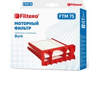 Моторный фильтр FTM 75 для Bork FILTERO 05872