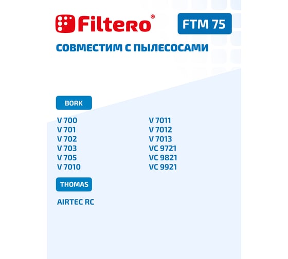Моторный фильтр FTM 75 для Bork FILTERO 05872