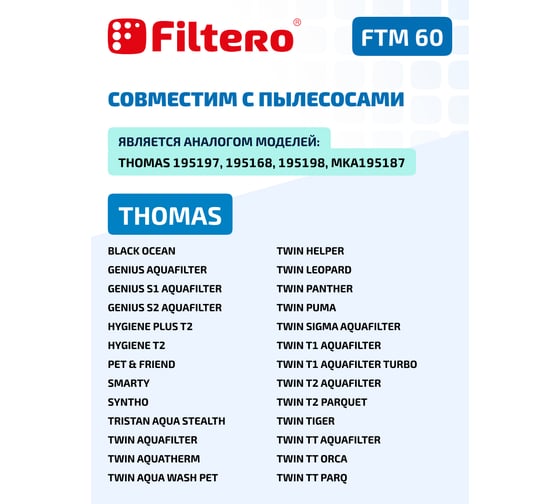 Набор фильтров FTM 60 2 комплекта для THOMAS FILTERO 05822