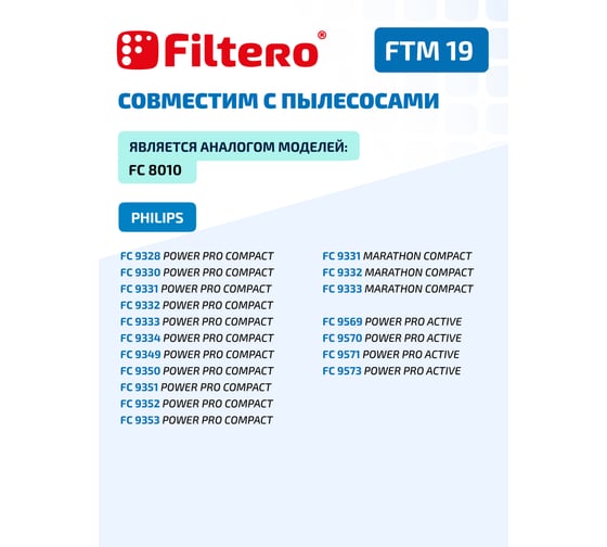 Комплект моторных фильтров для пылесосов FTM 19 для PHILIPS FILTERO 05870