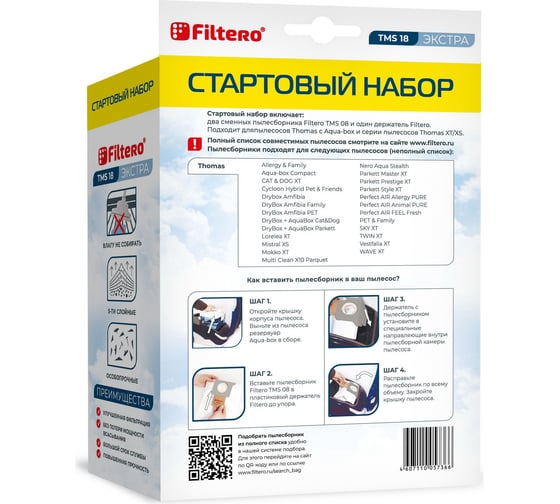 Пылесборники синтетические TMS 18 (2+1) Экстра 2 шт с держателем FILTERO 05736