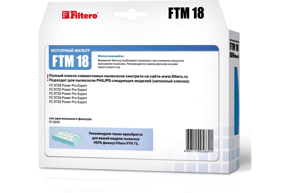 Моторный фильтр FTM 18 для PHILIPS FILTERO 05869 - выгодная цена ...