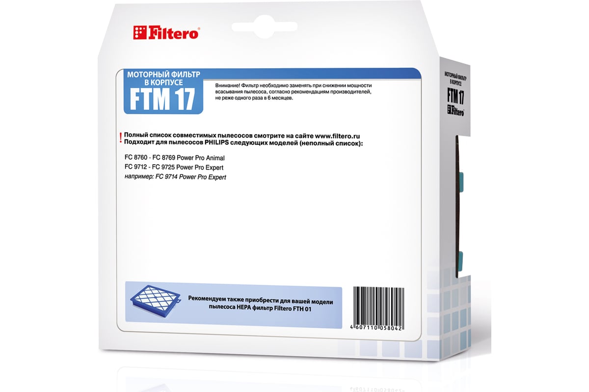  моторных фильтров FTM 17 для PHILIPS FILTERO 05804 - выгодная .