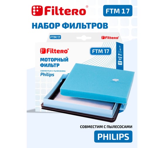 Комплект моторных фильтров FTM 17 для PHILIPS FILTERO 05804