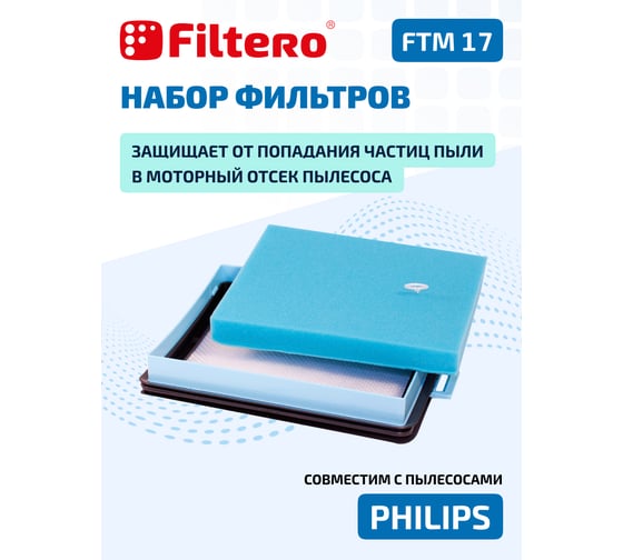 Комплект моторных фильтров FTM 17 для PHILIPS FILTERO 05804