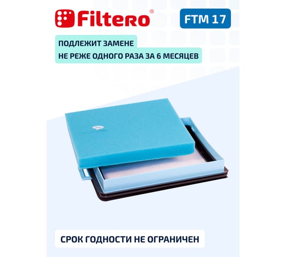 Комплект моторных фильтров FTM 17 для PHILIPS FILTERO 05804