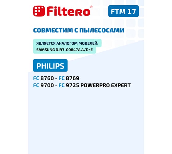 Комплект моторных фильтров FTM 17 для PHILIPS FILTERO 05804