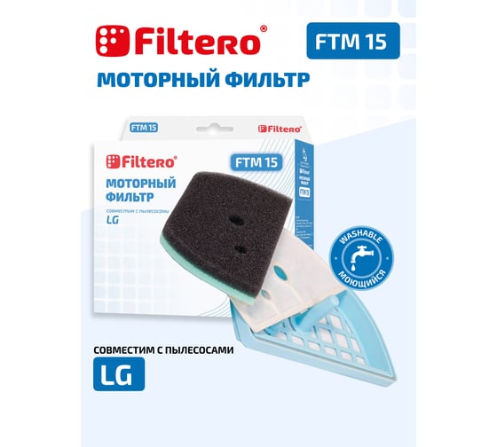 Комплект моторных фильтров FTM 15 для LG FILTERO 05803