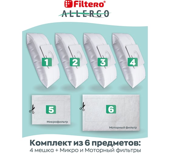 Мешки для пылесосов SAM 02 (4) Allergo 4 шт + моторный и микрофильтр FILTERO 05954