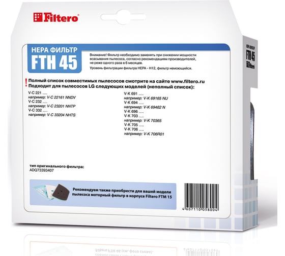 Фильтр HEPA для пылесоса LG FTH 45 для LG FILTERO 05800
