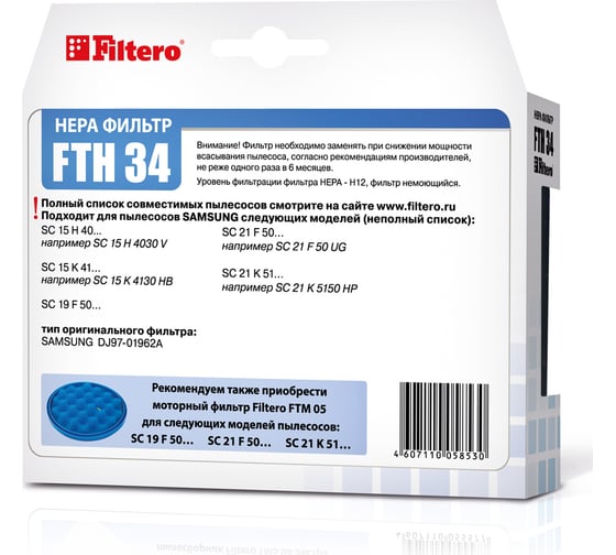 Фильтр HEPA для пылесосов SAMSUNG FTH 34 Sam FILTERO 05853