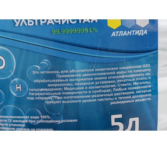 Вода деионизированная 5 л АТЛАНТ VDE001-5000