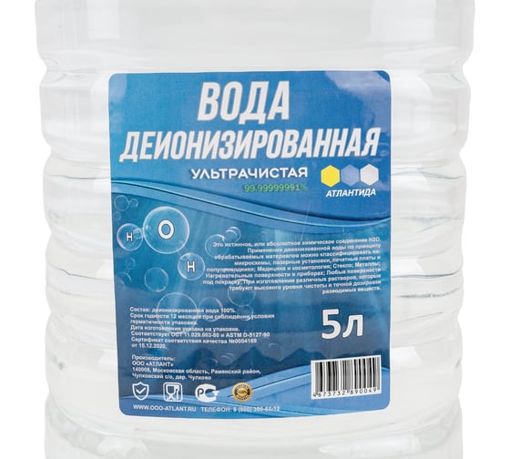 Вода деионизированная 5 л АТЛАНТ VDE001-5000