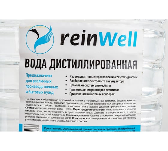 Вода дистиллированная RW-02 4.8 кг Reinwell 3201