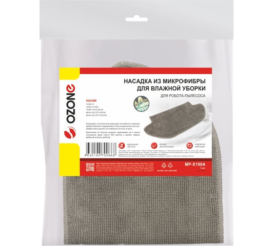 Насадка из микрофибры для влажной уборки для робота-пылесоса XIAOMI VIOMI V2 OZONE MP-X190A
