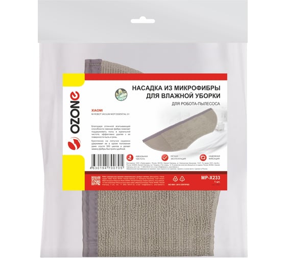 Насадка из микрофибры для влажной уборки для робота-пылесоса XIAOMI MI ROBOT VACUUM MOP ESSENTIAL G1 OZONE MP-X233